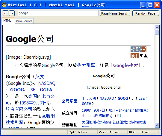 WikiTaxi查询中文版离线维基百科