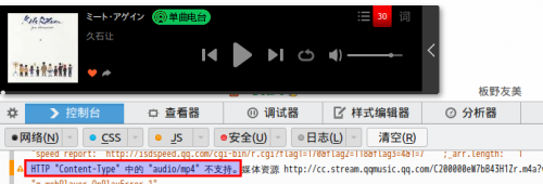 Ubuntu下的Firefox无法解码QQ音乐提供的AAC编码的m4a音频文件