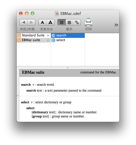 EBMac的AppleScript支持